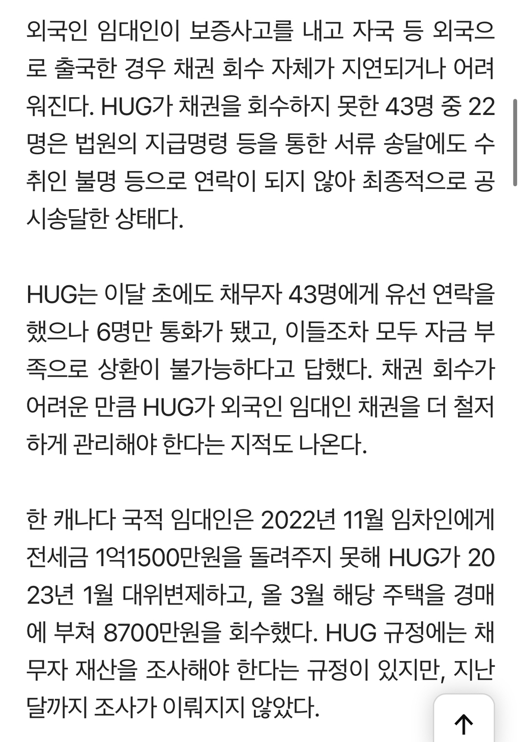 중국인 집주인, 84억 보증금 먹튀 사건에 피해자들 피눈물 | 인스티즈