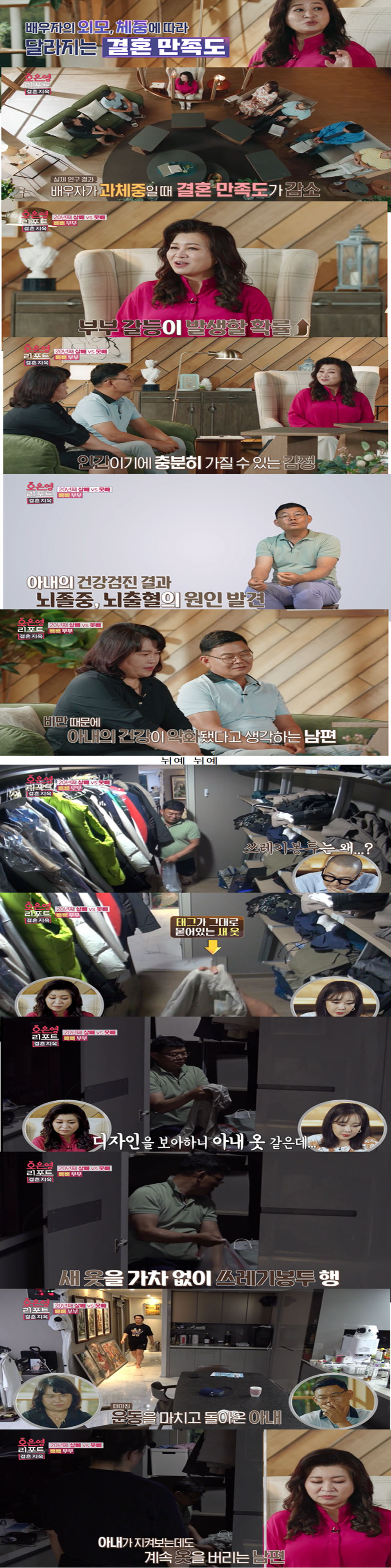 [오은영결혼지옥] 우울증 약도 밥도 못먹게 하고 20년째 살빼라고 아내 모욕하고 막말하는 남편 (역대급 혈압주의) | 인스티즈