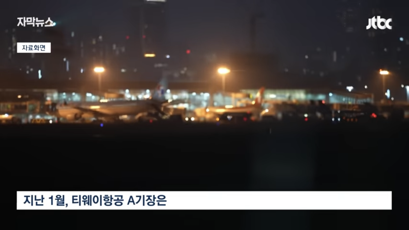 기체 점검하다 "뭐야 이거” (티웨이 항공) | 인스티즈