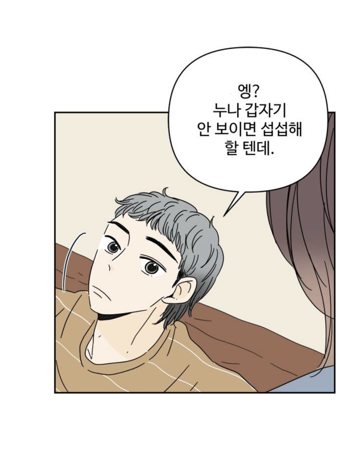 아랫집 여자한테 고백을 했는데요.. 갑자기 사라졌어요,, 아니 근데 여자가 맞긴?한? 뭐죠 이게 | 인스티즈