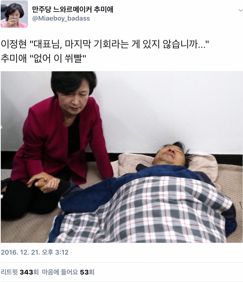 팔로워들이 예측한 추미애 덕질계정의 운명.twt | 인스티즈