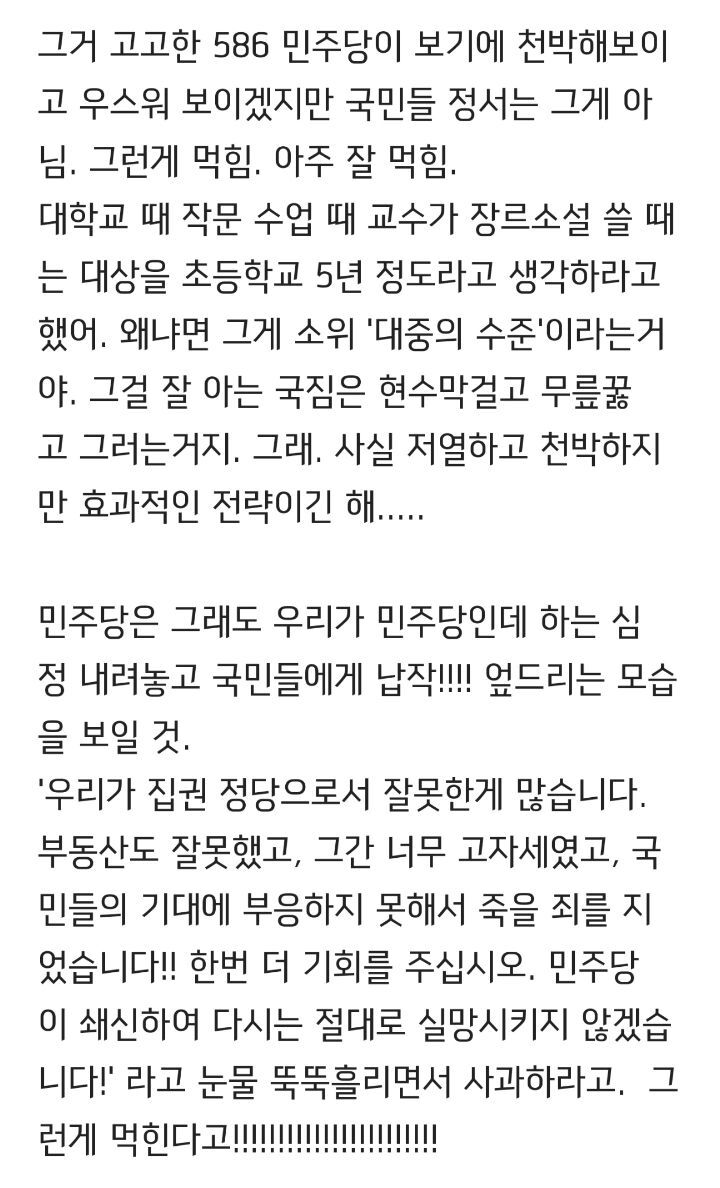 통찰력 오졌던 여시 정치덕후의 글 (완전 다 맞음) | 인스티즈
