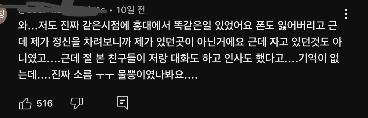 한 유튜버가 클럽에서 GHB(물뽕) 당했던 썰 | 인스티즈