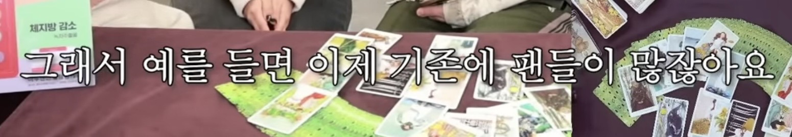 흥미로운 지락실3 운명 타로 | 인스티즈