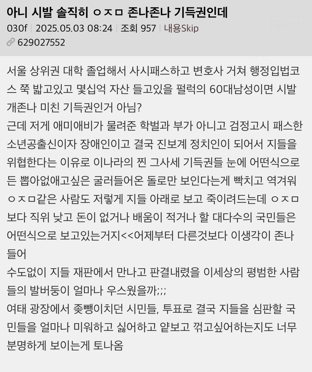 솔직히 이재명 기득권인데 | 인스티즈