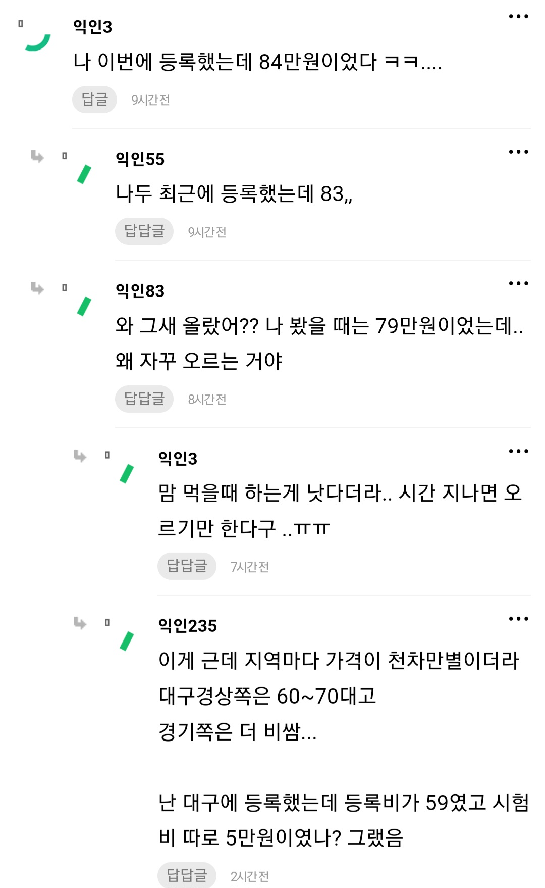 가난한 사람은 운전면허도 못 따겠네 | 인스티즈