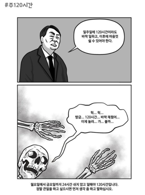 윤석열 주 120시간 짤 모음 | 인스티즈