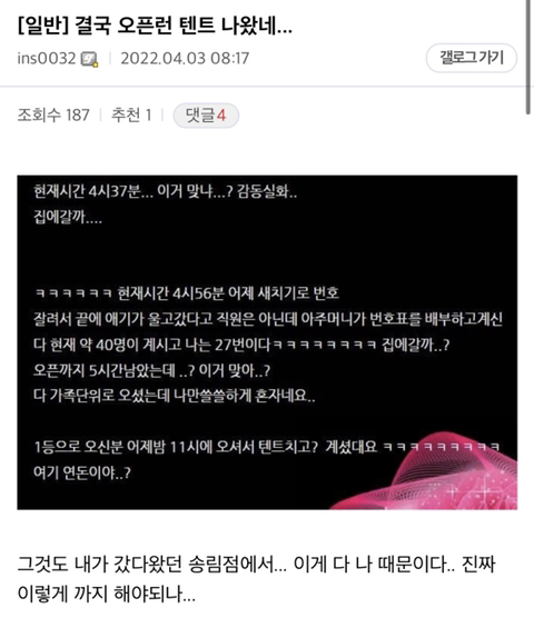 포켓몬 빵 오픈런 근황.jpg | 인스티즈