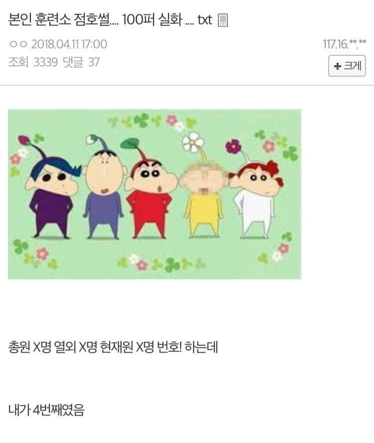 훈련소 짱구빌런.jpg | 인스티즈