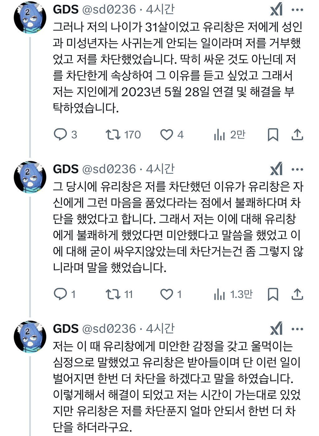 31살 남자가 미성년자한테 고백했다가 차단당했다고 공론화 | 인스티즈