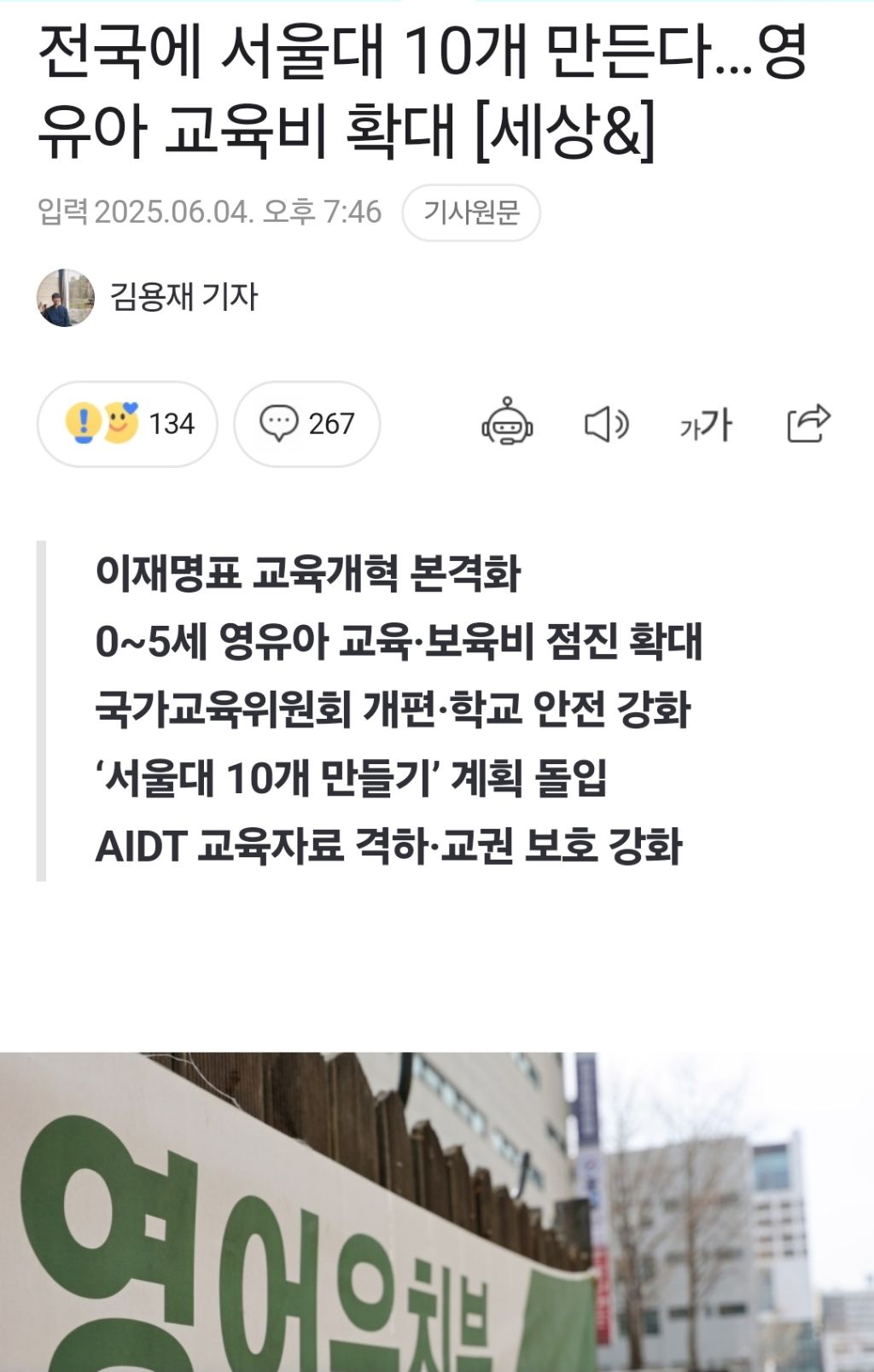 전국에 서울대 10개 만든다…영유아 교육비 확대 | 인스티즈