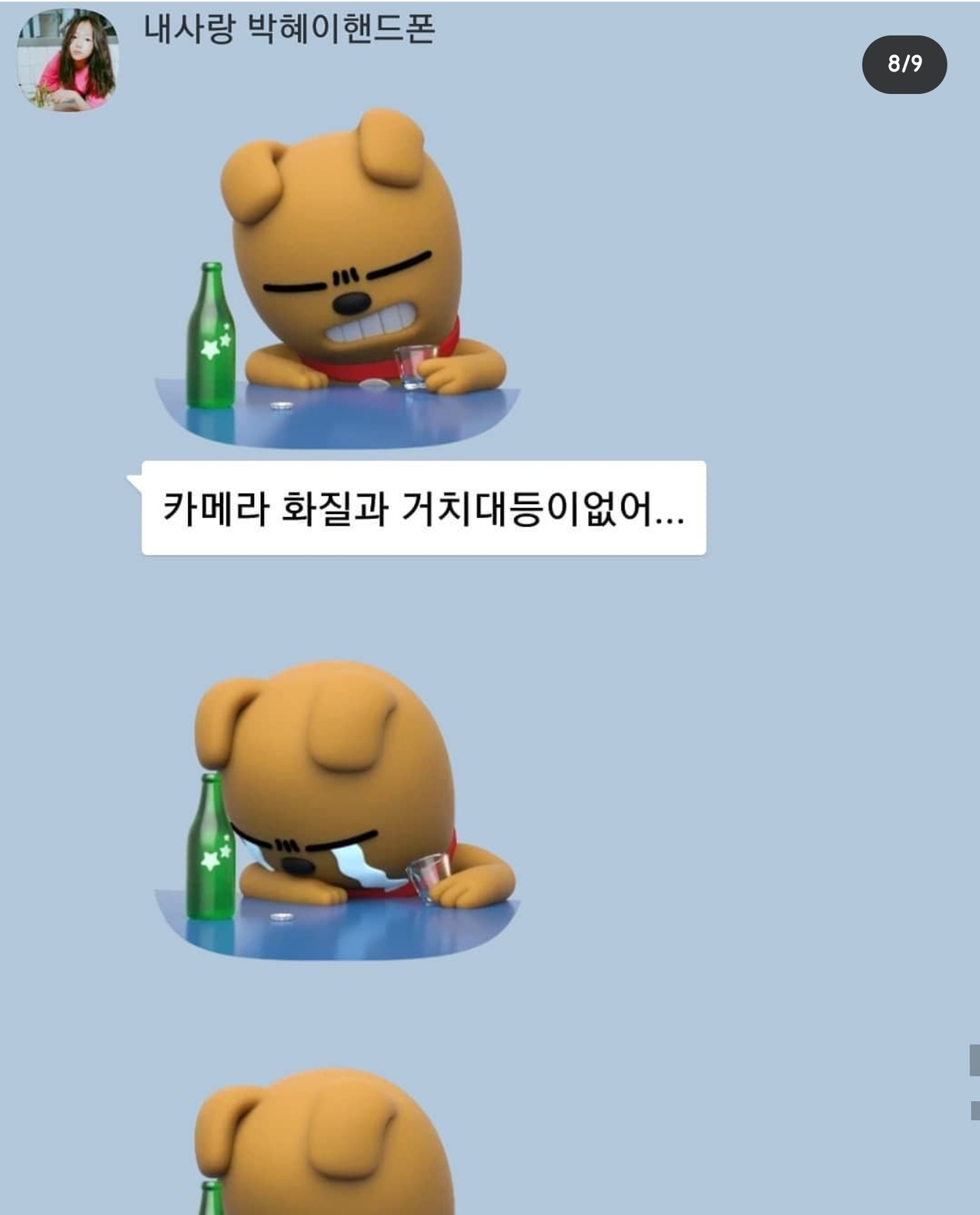 개그맨 갈갈이 박준형과 딸의 카톡 + 갈갈이 팬클럽 회장과의 카톡 | 인스티즈