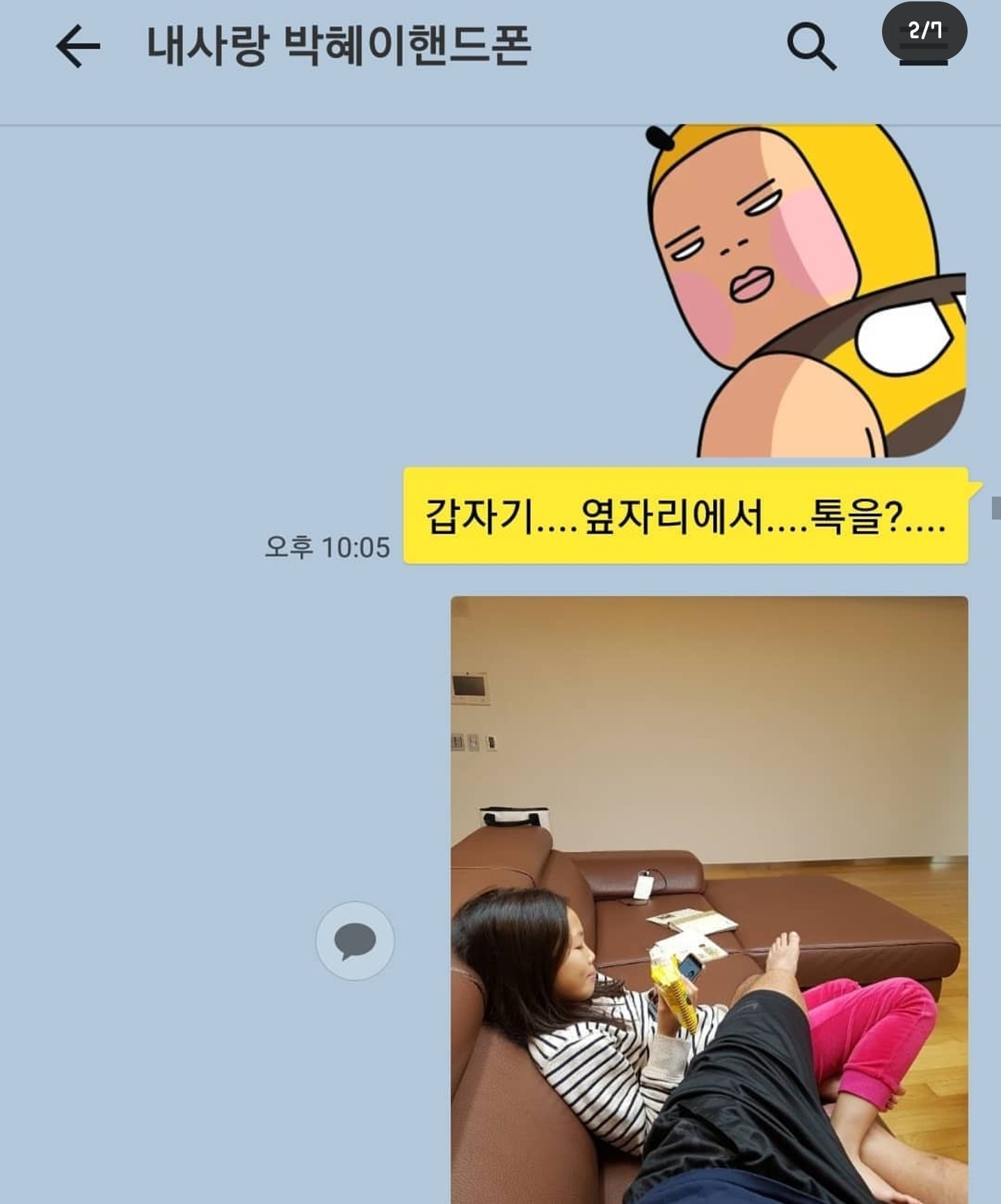 개그맨 갈갈이 박준형과 딸의 카톡 + 갈갈이 팬클럽 회장과의 카톡 | 인스티즈