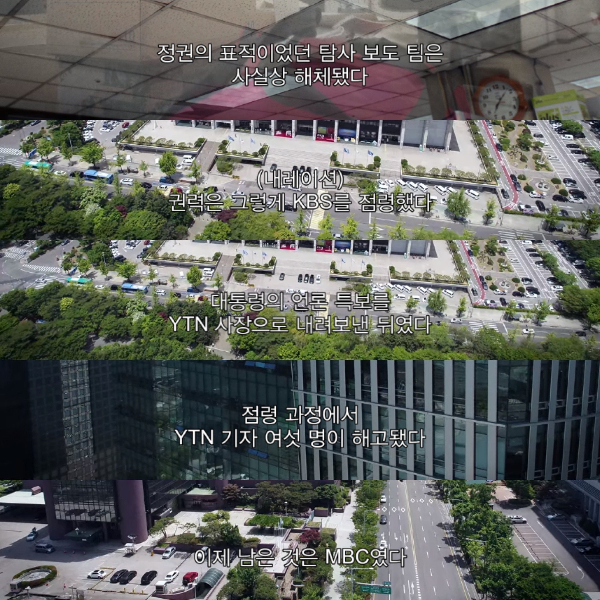 권력으로 언론이 장악되는 과정이 궁금해? 공범자들 보자 | 인스티즈