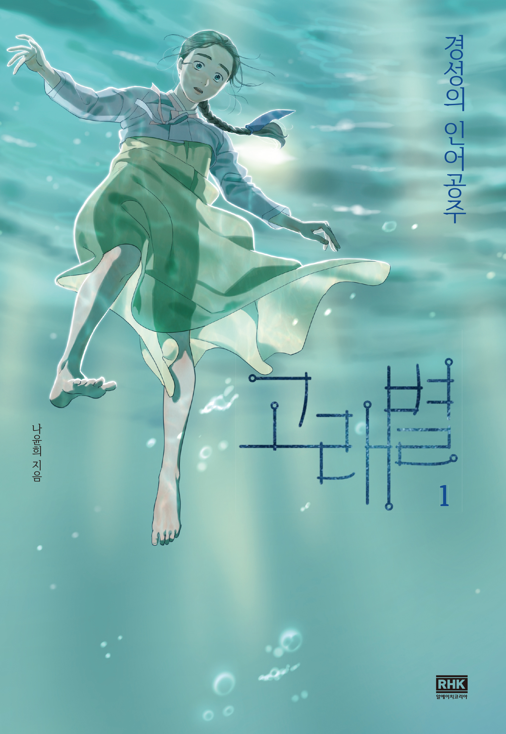 고래별 실사화 드라마 주인공 캐스팅 | 인스티즈