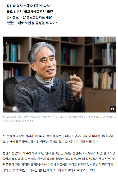 불교에 빠진 정신과 의사 (feat.내가 살 길은 내가 만든다) | 인스티즈