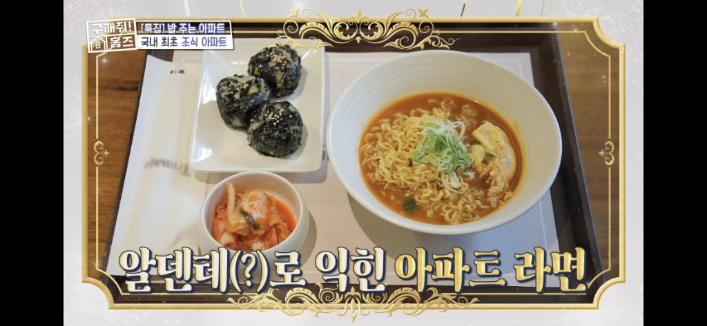 [구해줘홈즈] 식사 제공되는 고급 아파트 식사 퀄리티 (트리마제,헬리오시티 등등) | 인스티즈