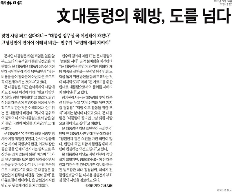 윤석열 과하게 추앙하다가 결국 제재받은 조선일보.jpg | 인스티즈