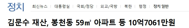 김문수 전재산 10억원 중 이번 대선에 4억 씀 | 인스티즈