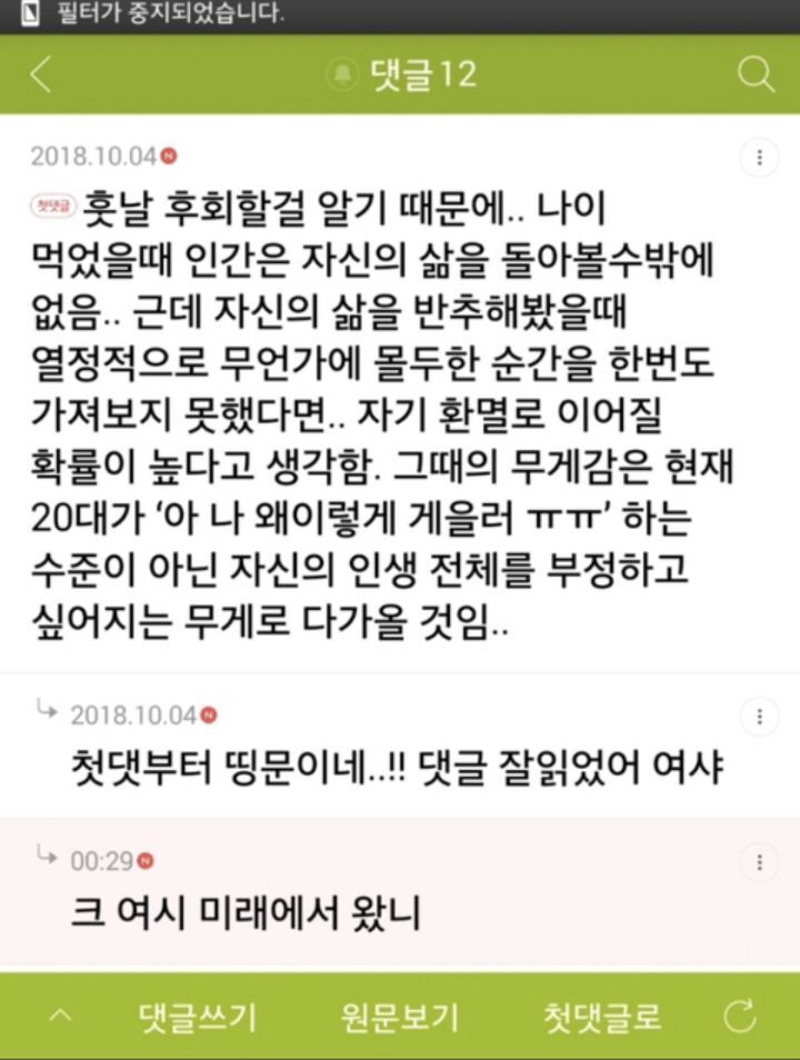 패배주의 이겨내는 달글 캡쳐.jpg | 인스티즈