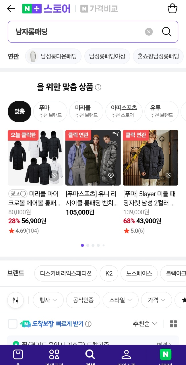 UI, UX 완전 갈아엎었다는 네이버 쇼핑 근황.... | 인스티즈