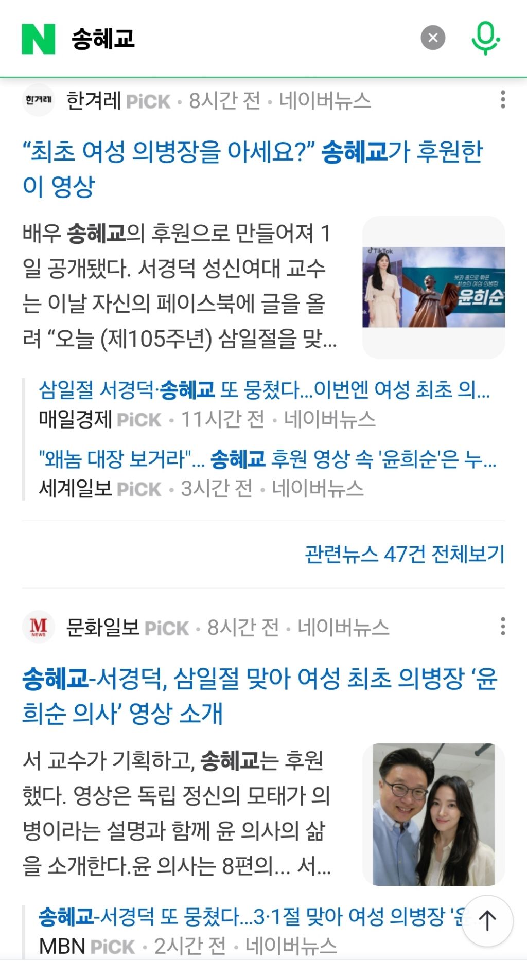 2024년 3.1절 관련 언급한 연예인들(+추가중) | 인스티즈