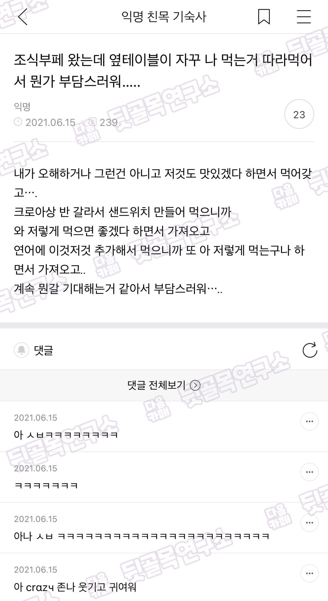 조식부페 왔는데 옆테이블이 자꾸 나 먹는거 따라먹어서 뭔가 부담스러워..... | 인스티즈