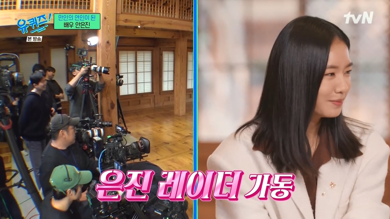 [유퀴즈] 진작 알고 있던 안은진과 전혀 모르고 있던 남궁민.jpg | 인스티즈