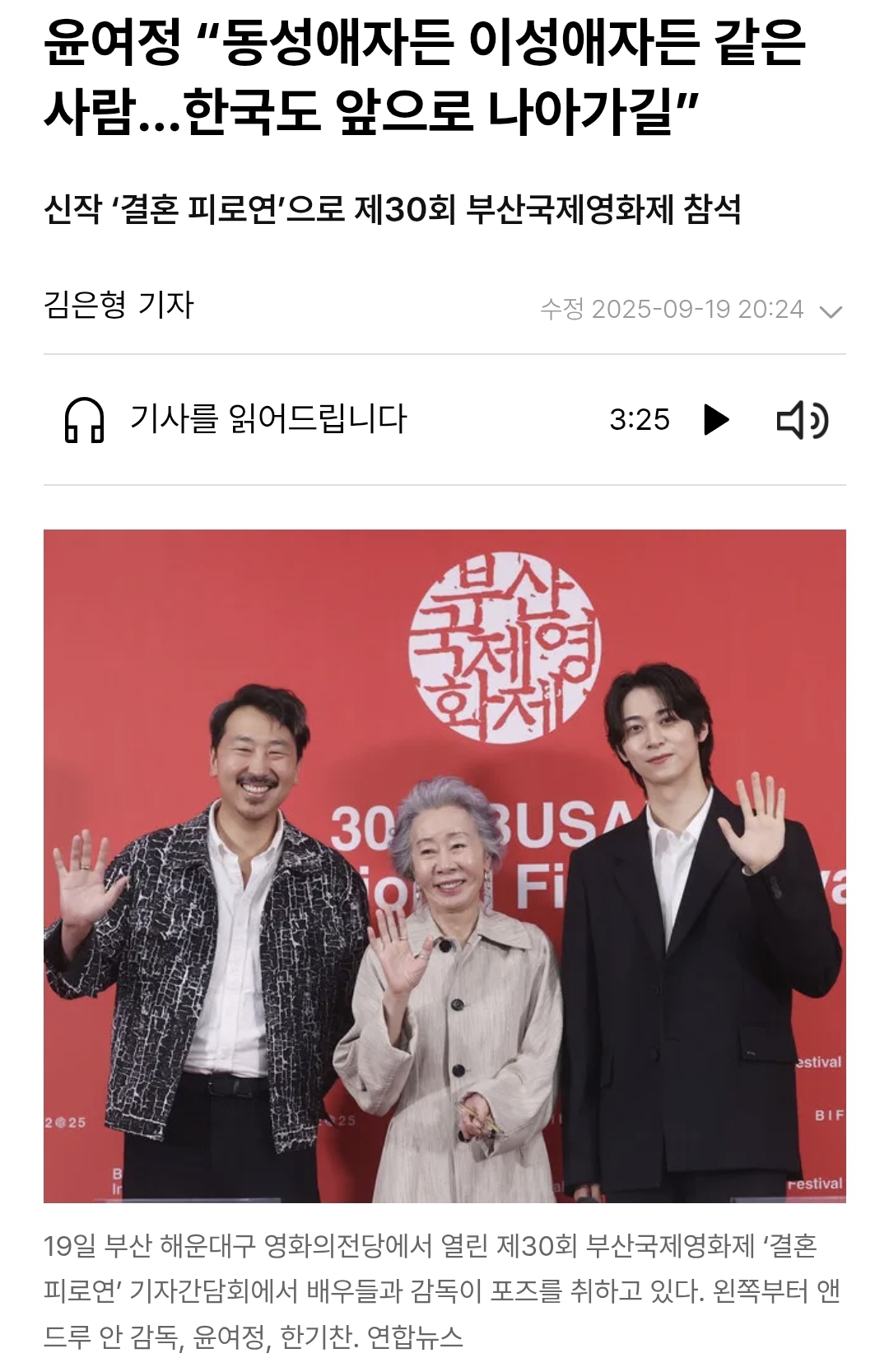 윤여정 "동성애자든 이성애자든 같은 사람...한국도 앞으로 나아가길" | 인스티즈