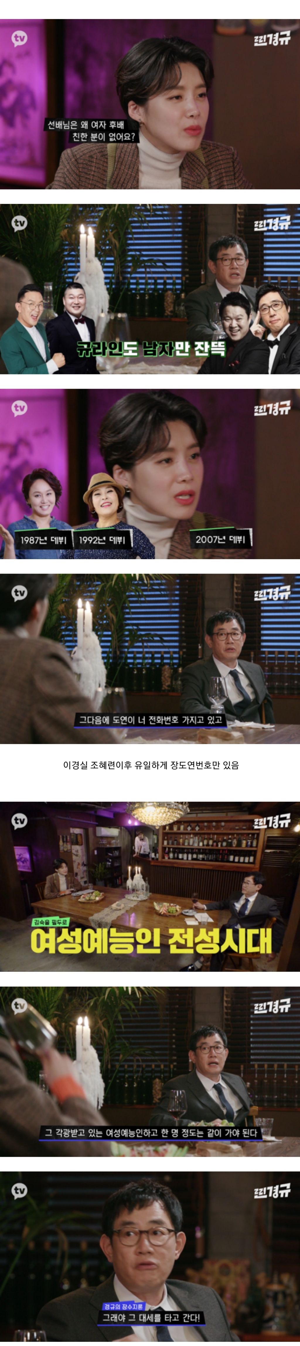 장도연의 장점을 정확히 알고있었던 이경규 | 인스티즈