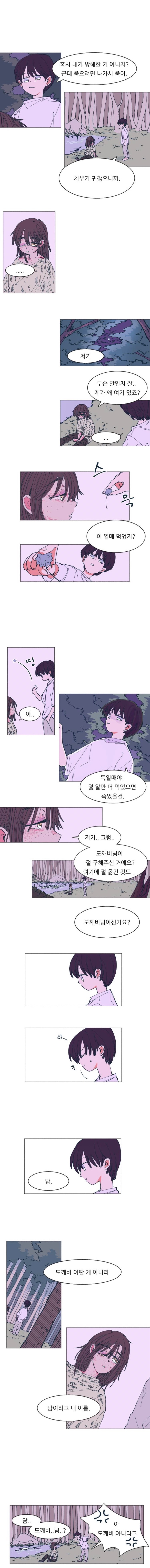 나 숲에 사는 괴물인데 바깥세상이 망했대 | 인스티즈