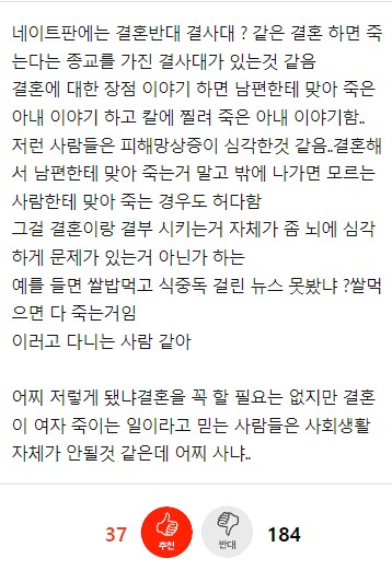 [네이트판] 결혼하면 죽는줄 아는 미혼 여성들 보면 특이함.. | 인스티즈