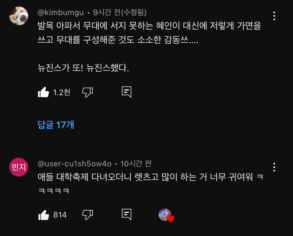 여름밤 분위기 제대로 내서 반응 좋은 어제자 뉴진스 Supernatural 무대.avi | 인스티즈