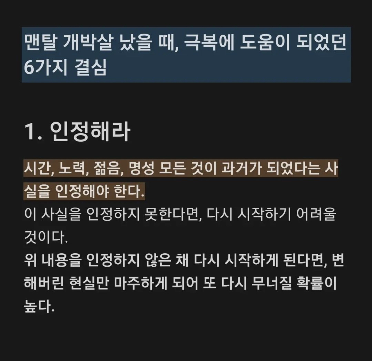 나만 인생이 실패했다고 느끼고 멘탈이 박살났을 때 도움이 되는 방법 | 인스티즈