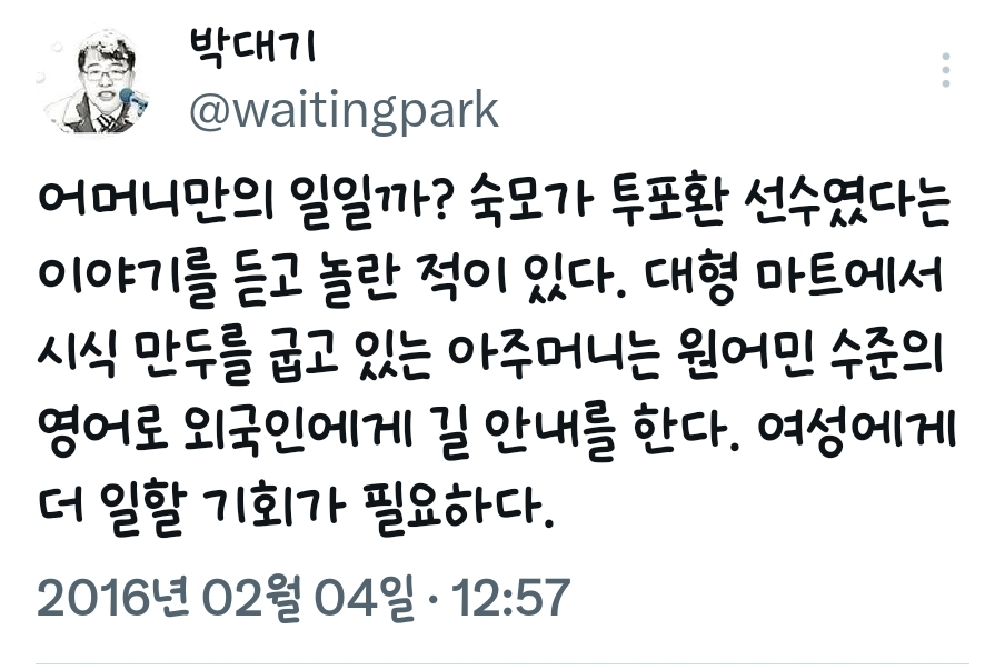 박대기 기자 과거 트윗 모음 | 인스티즈
