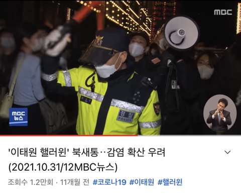 작년 할로윈 이태원 인파와 경찰 통제 상황 | 인스티즈