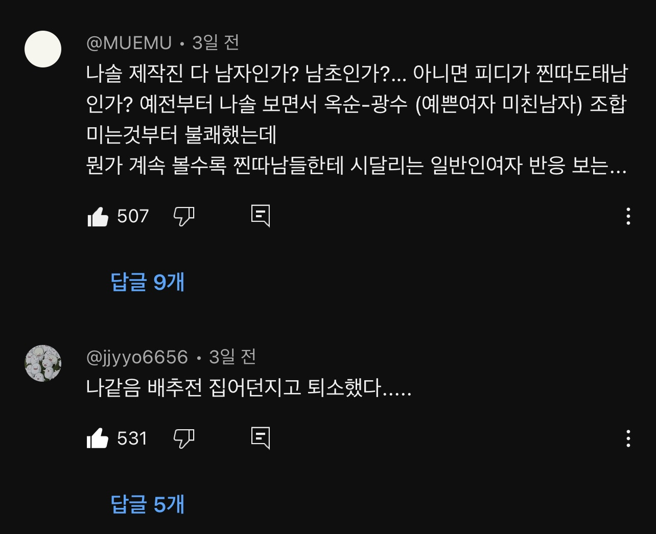 [나솔사계] 보는 사람까지 돌게 만드는 결벽증 돌싱남 | 인스티즈