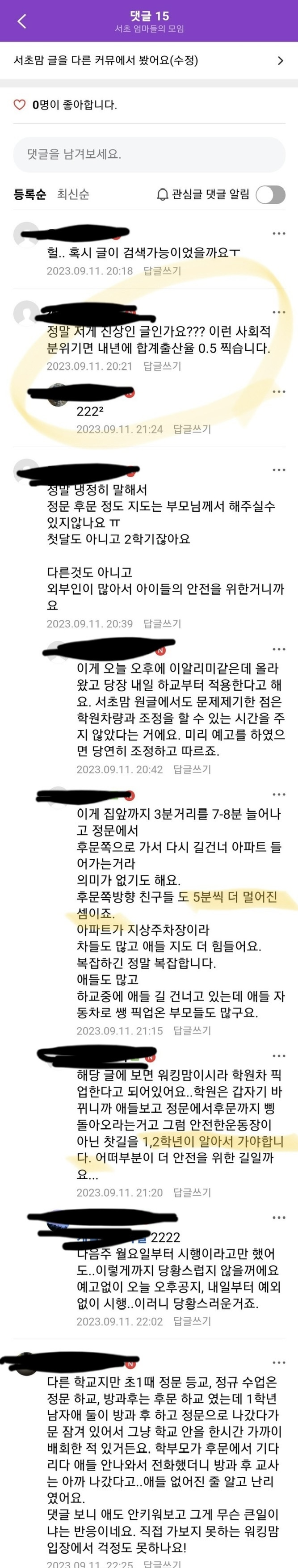 오늘자 서이초등학교 가정통신문 (9.11) | 인스티즈