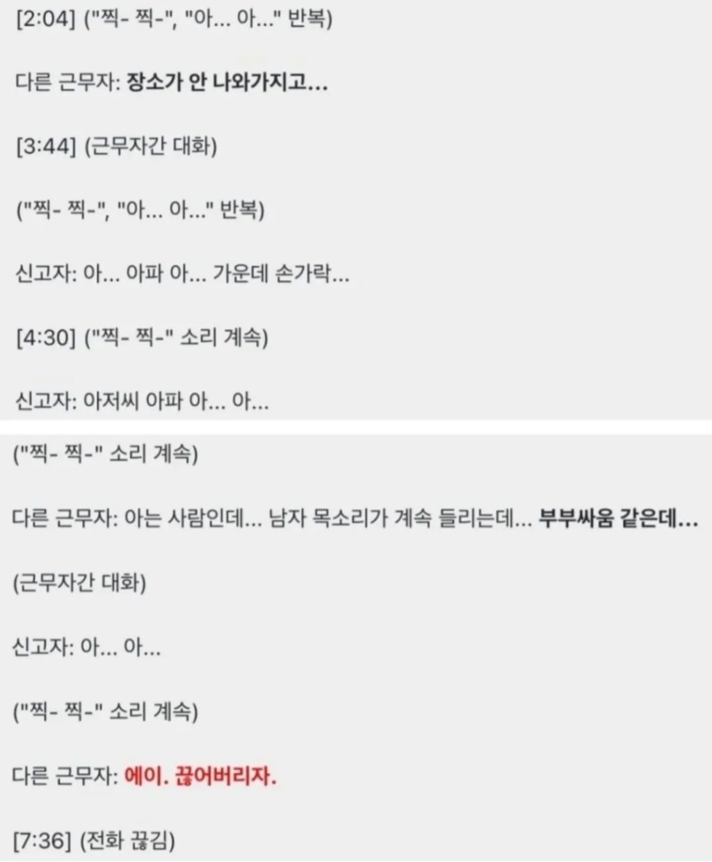 오원춘 피해자 통화내용 | 인스티즈