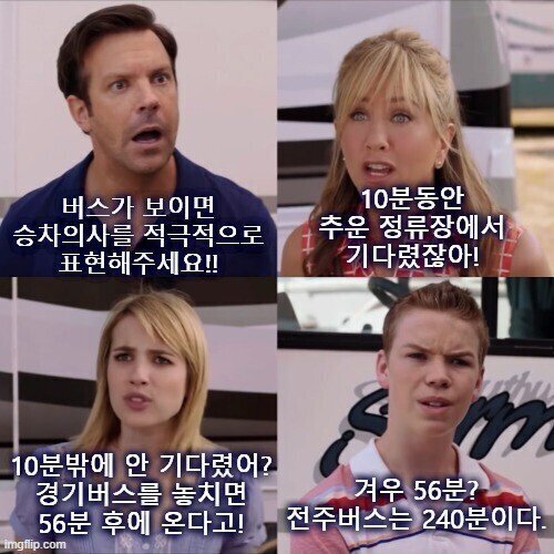 나약한 서울인들은 경기버스 탈 때 명심해라 | 인스티즈