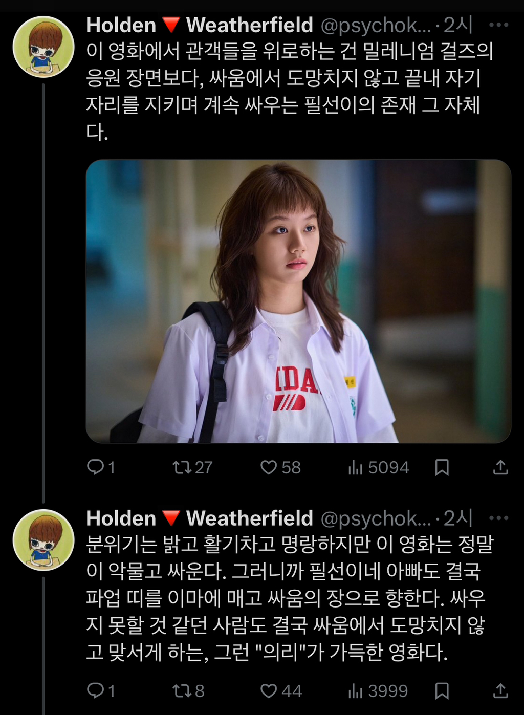 읽고 나면 영화 빅토리가 더 좋아지는 리뷰 | 인스티즈