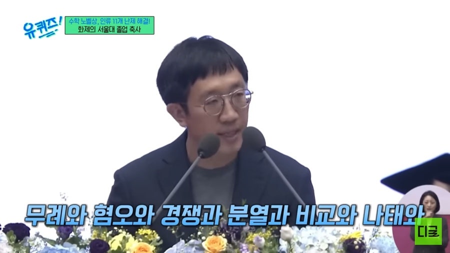 허준이 서울대 졸업 연설.jpg | 인스티즈