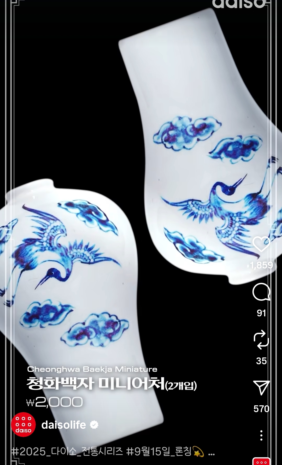 다이소 2025 전통시리즈 ㅡ 9월 15일 론칭 | 인스티즈