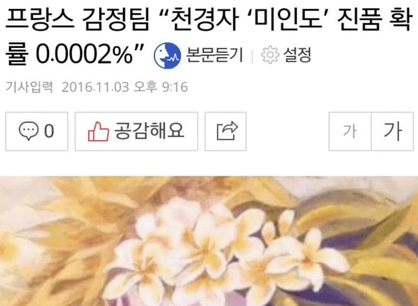 한국 미술계 역사상 가장 어이없는 사건 | 인스티즈