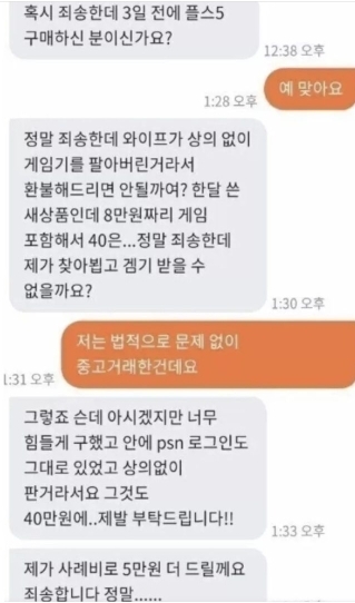 와이프가 상의없이 팔았는데 환불해주시면 안될까요? | 인스티즈