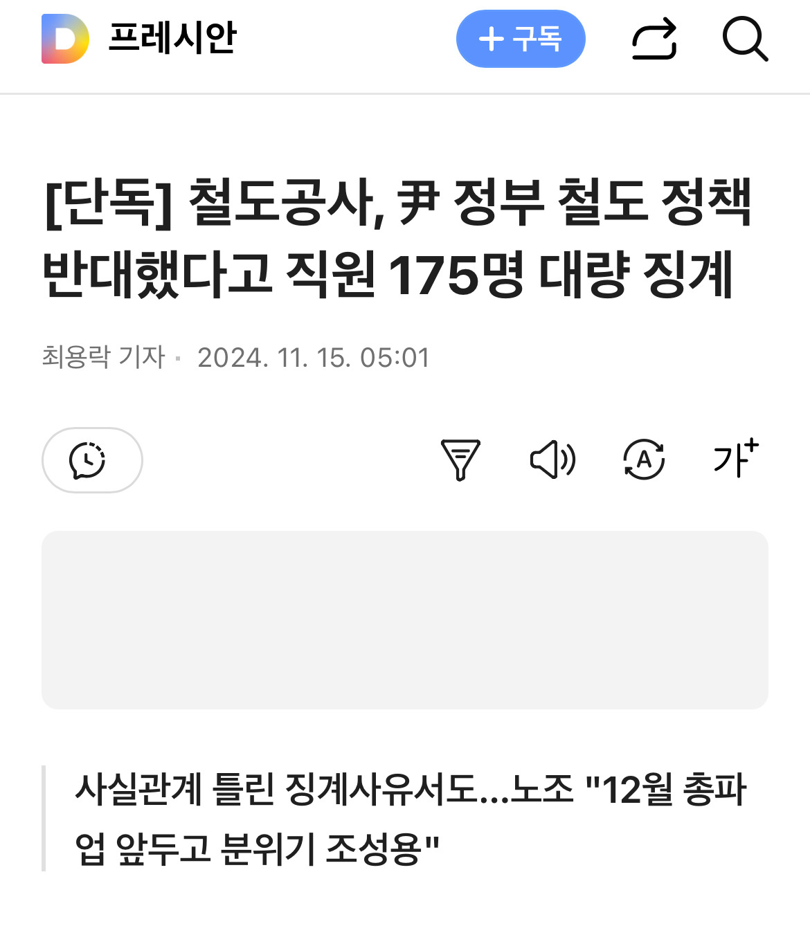 단독] 철도공사, 尹 정부 철도 정책 반대했다고 직원 175명 대량 징계 | 인스티즈