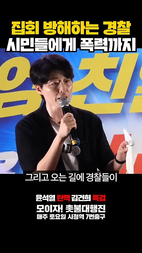 극우단체집회 보호 위해 탄핵집회 및 인도까지 막고 폭력 행사한 경찰 | 인스티즈