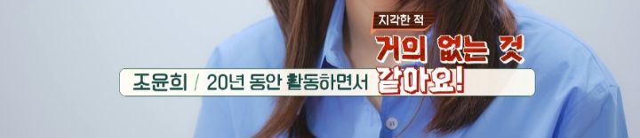 시간 약속을 정말 중요하게 생각하는 조윤희 | 인스티즈