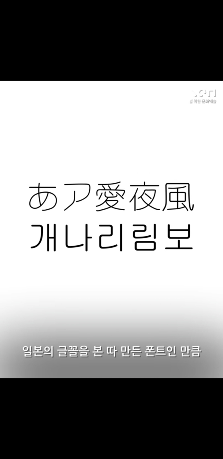 우리가 몰랐던 굴림체에 숨겨진 비밀? | 인스티즈
