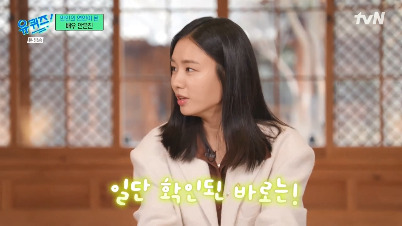 [유퀴즈] 진작 알고 있던 안은진과 전혀 모르고 있던 남궁민.jpg | 인스티즈